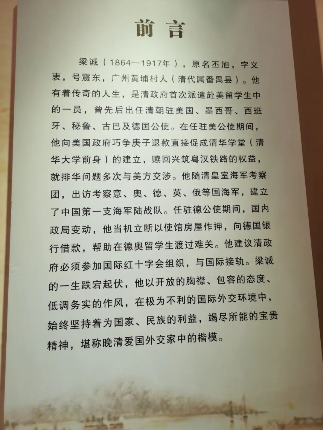 清华渊薮与梁诚贡献 |黄平第8张