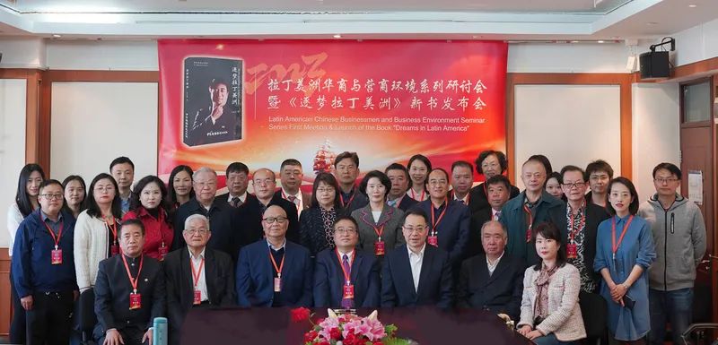 评王家明博士的新著《逐梦拉丁美洲》|萧国亮