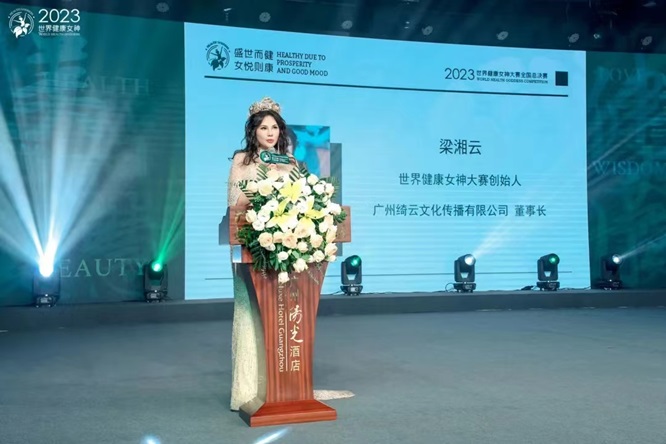 世界健康女神大赛全国总决赛在广州举行第1张