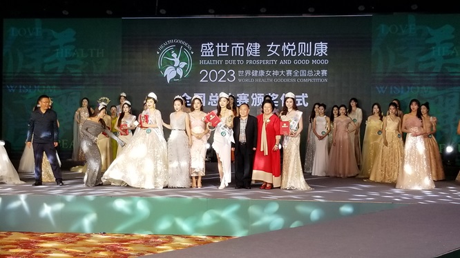世界健康女神大赛全国总决赛在广州举行第3张