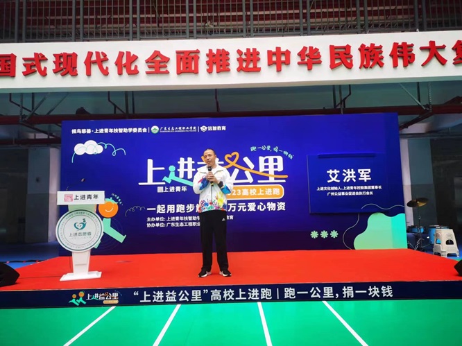 上进益公里，为爱而奔跑第3张