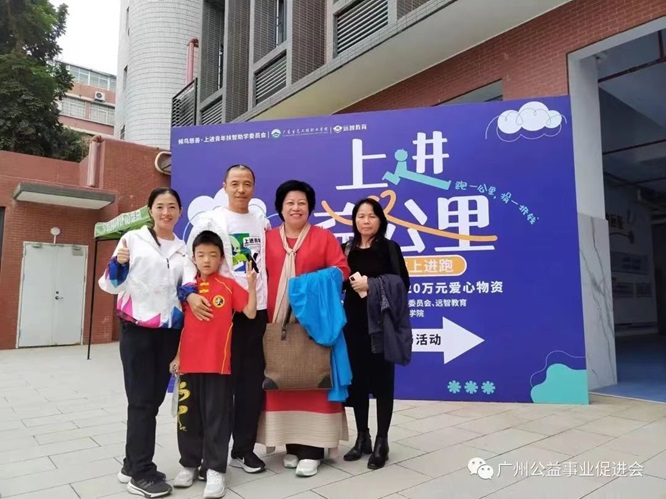 上进益公里，为爱而奔跑第12张