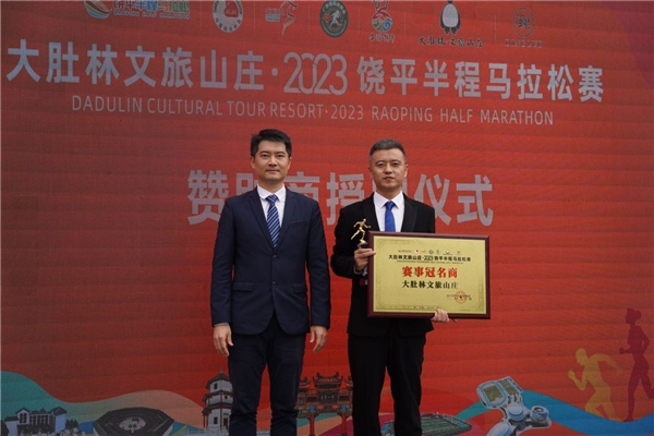 大肚林文旅山庄·2023饶平半程马拉松赛 新闻发布会顺利举行！第7张