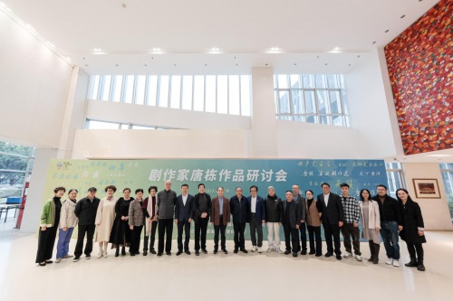 剧作家唐栋作品研讨会在广州成功举办第2张