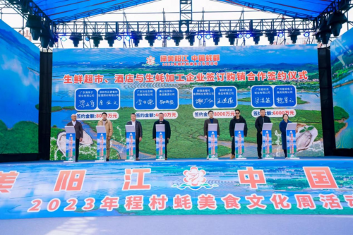 绿美阳江·中国蚝都 2023年程村蚝美食文化周启动第5张