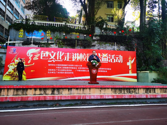红色文化走进校园公益活动在广州华联外语实验学校举行