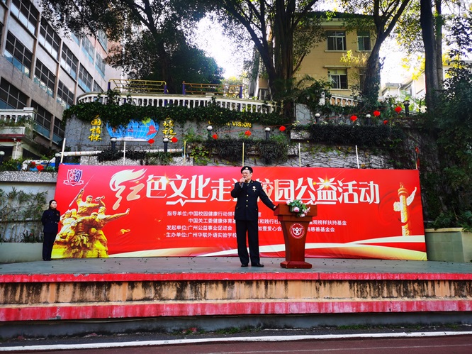 红色文化走进校园公益活动在广州华联外语实验学校举行第2张