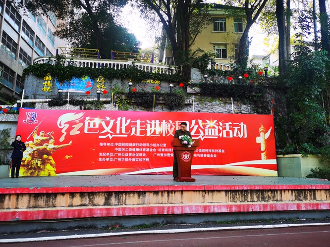 红色文化走进校园公益活动在广州华联外语实验学校举行第3张