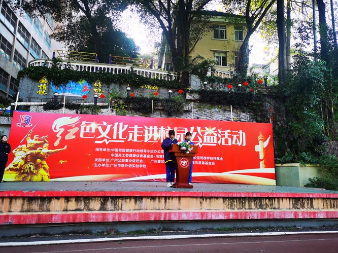 红色文化走进校园公益活动在广州华联外语实验学校举行第4张