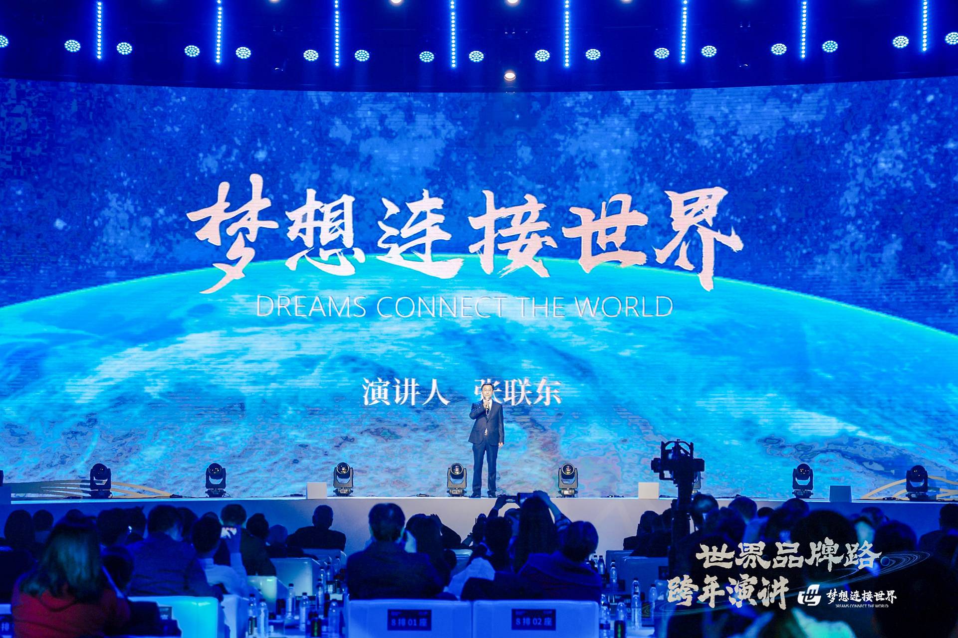 梦想连接世界：中国品牌的全球愿景第10张