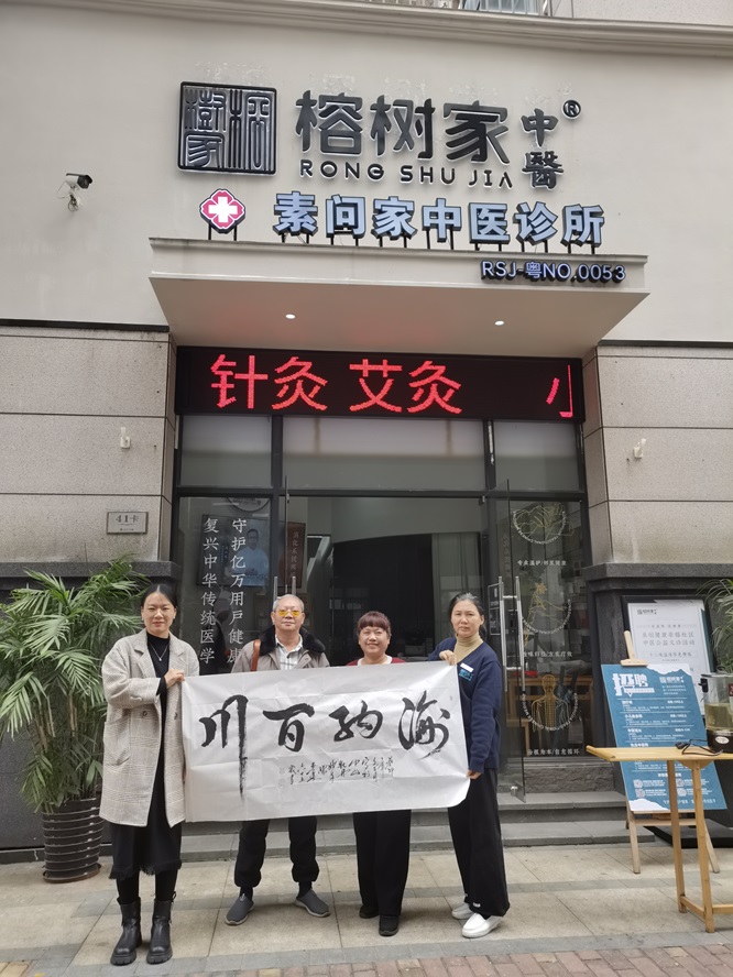 喜迎新春，书画艺术进中医馆第3张