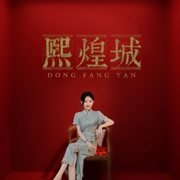 张熙妍助力兰州文旅 打造盛世熙煌城第1张