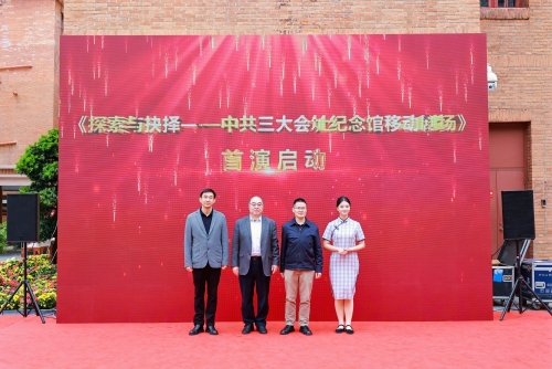 《探索与抉择——中共三大会址纪念馆移动剧场》 首演暨“红盒子进校园”成果展演第1张