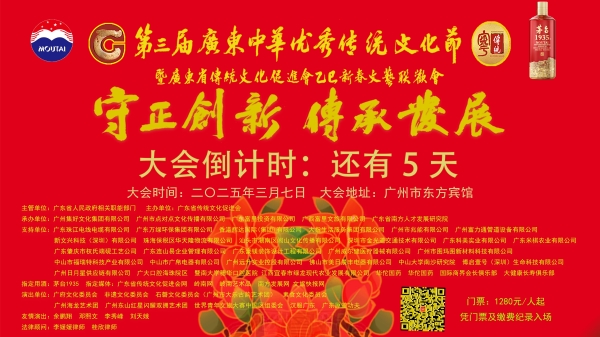第三届广东中华优秀传统文化节蓄势待发，传统文化盛宴即将开启第1张