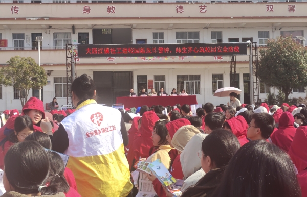 大西江镇民政社工进校园开展反诈宣传，筑牢青少年防骗“防火墙”