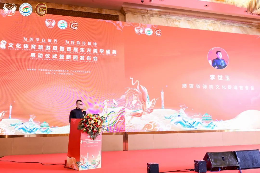 “文化体育旅游周暨首届东方美学盛典”新闻发布会今日在广州盛大开幕第2张