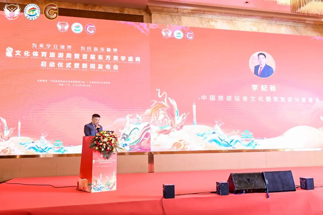 “文化体育旅游周暨首届东方美学盛典”新闻发布会今日在广州盛大开幕第3张