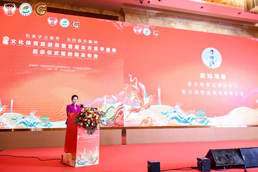 “文化体育旅游周暨首届东方美学盛典”新闻发布会今日在广州盛大开幕第4张