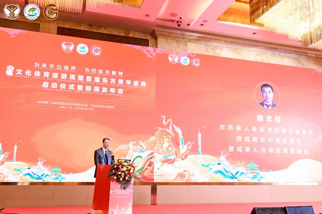 “文化体育旅游周暨首届东方美学盛典”新闻发布会今日在广州盛大开幕第5张