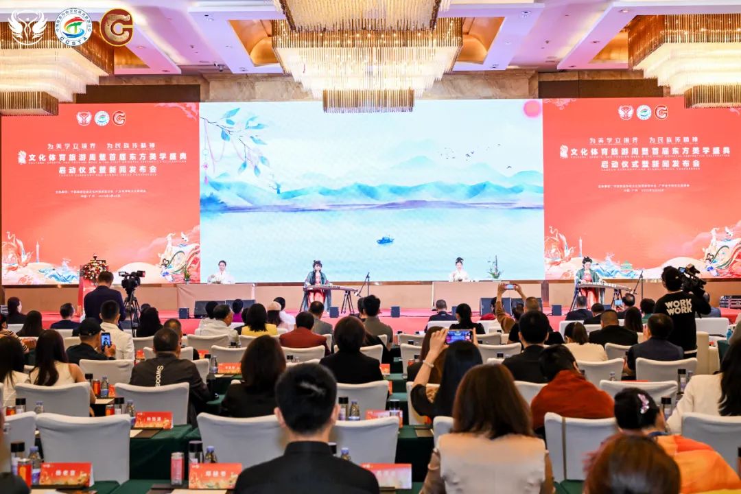“文化体育旅游周暨首届东方美学盛典”新闻发布会今日在广州盛大开幕第6张