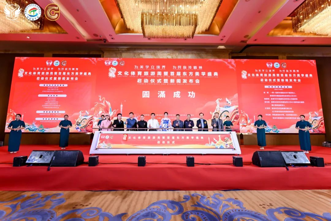 “文化体育旅游周暨首届东方美学盛典”新闻发布会今日在广州盛大开幕第12张