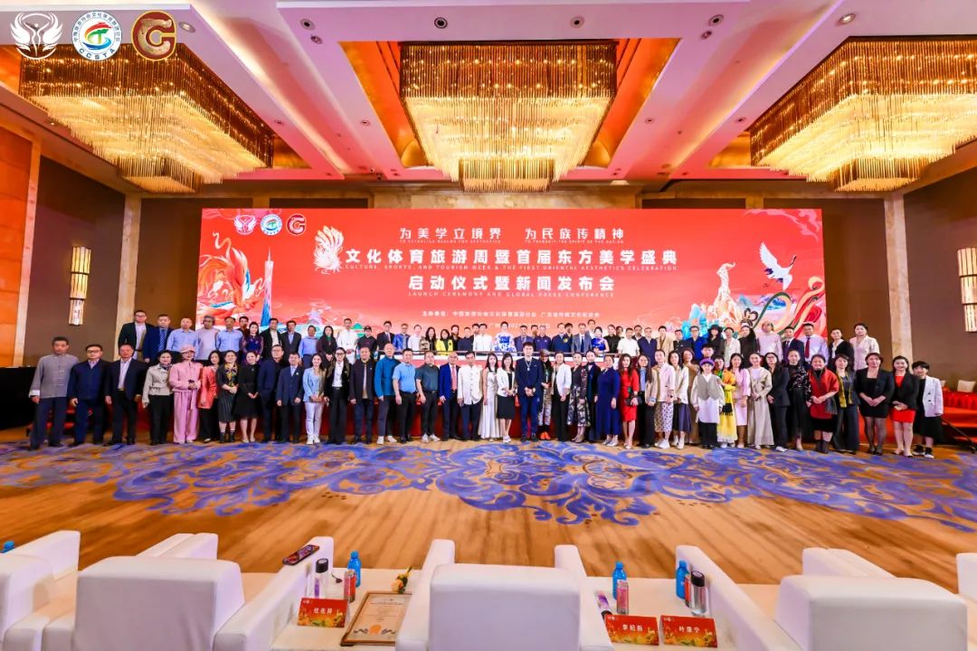 “文化体育旅游周暨首届东方美学盛典”新闻发布会今日在广州盛大开幕第13张