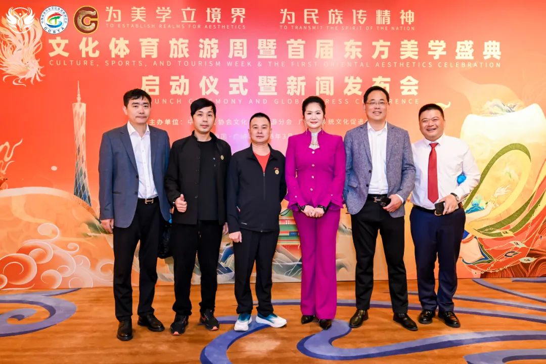“文化体育旅游周暨首届东方美学盛典”新闻发布会今日在广州盛大开幕第16张