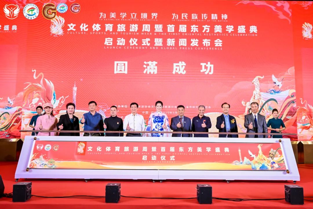 “文化体育旅游周暨首届东方美学盛典”新闻发布会今日在广州盛大开幕