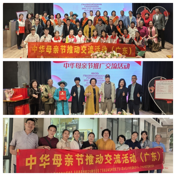 近十场中华母亲节推动活动在广东举行第5张
