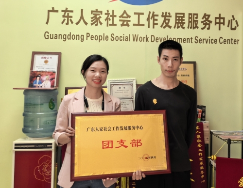 广东人家社会工作发展服务中心优秀志愿者受表彰