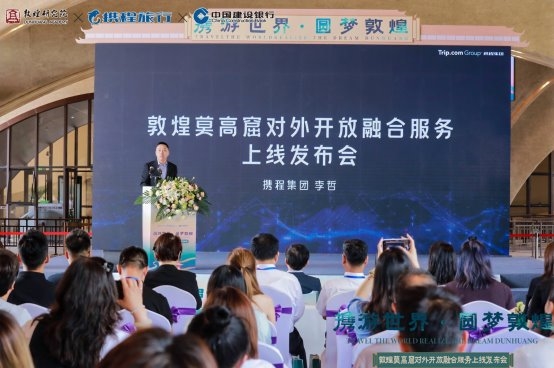 敦煌莫高窟发布对外开放融合服务平台 以智慧文旅架设国际文明对话桥梁第4张