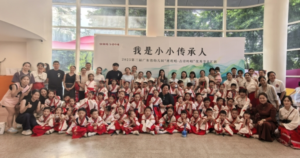 第三届广东省幼儿园古诗吟唱优秀节目汇演在广州举行第2张