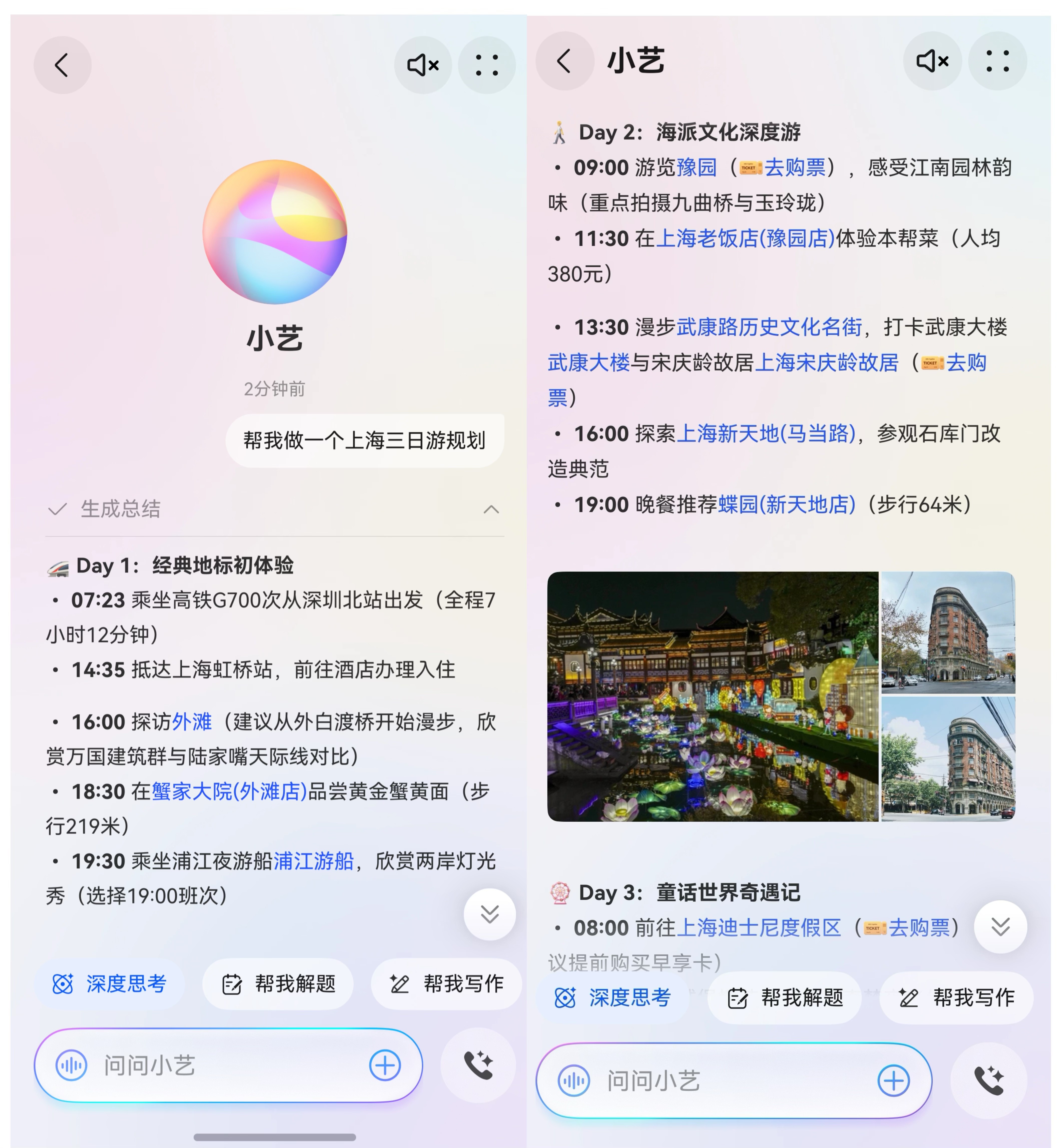 鸿蒙一夏｜毕业旅行问问小艺，随身导游带你玩转假期第1张