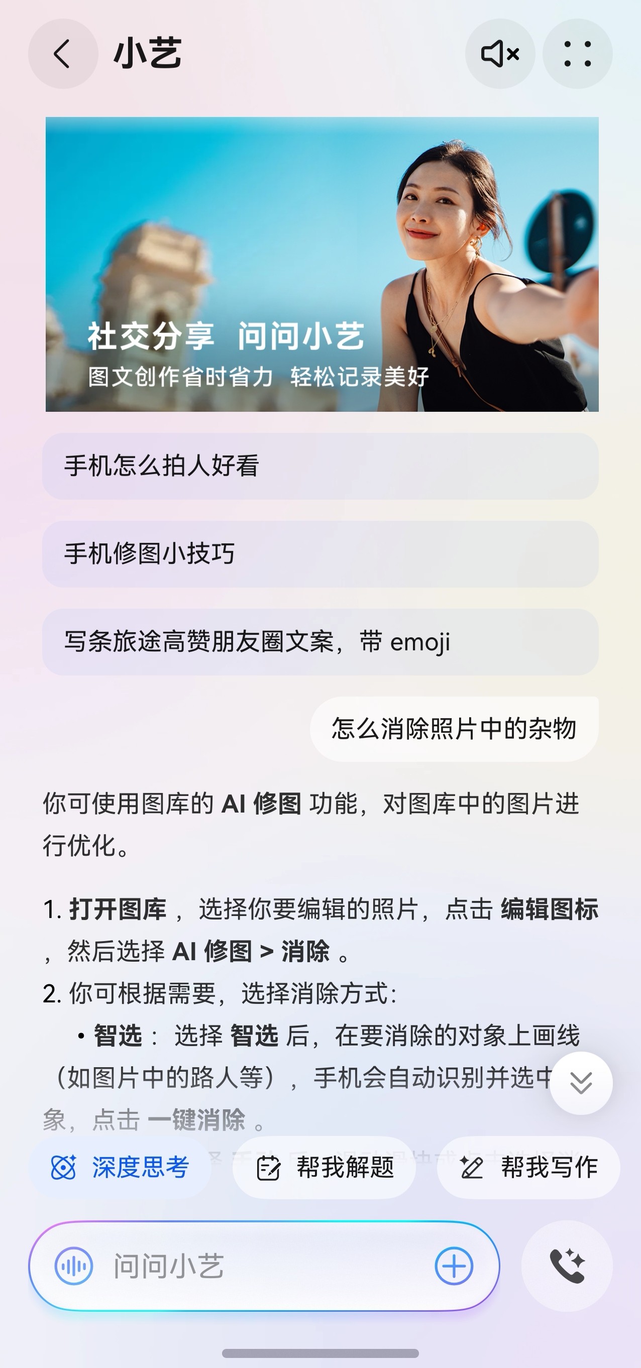 鸿蒙一夏｜毕业旅行问问小艺，随身导游带你玩转假期第4张