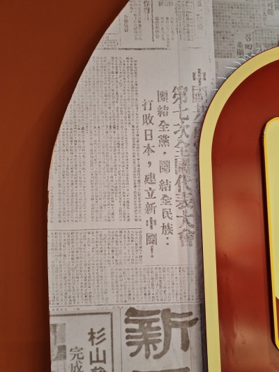 铭记历史：恩平供水公司党史馆珍藏日本投降珍贵文献第2张