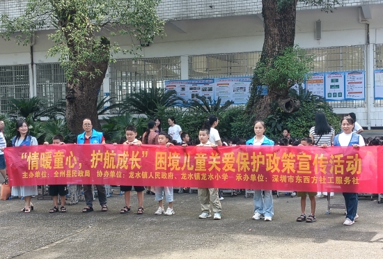 凝聚多方力量，守护童心成长！龙水小学开学典礼暨困境儿童关爱服务政策宣传活动暖心开展