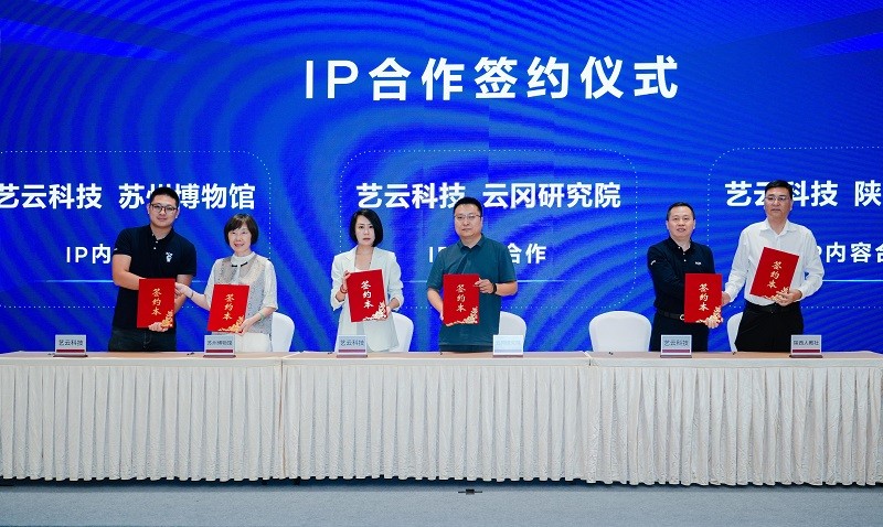 BOE IPC 2025数字文旅分论坛：艺云科技发布一系列“小而美”创新合作，2030实现“百万计划”！第15张
