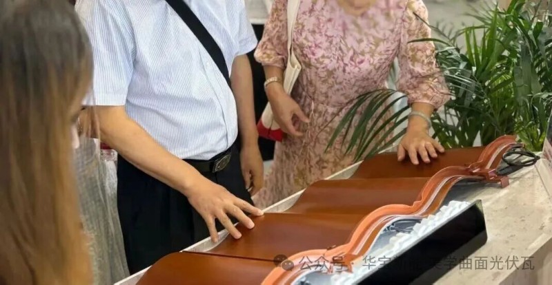 华宝新能携美学曲面光伏瓦亮相2025中国文旅产业博览会，以绿电创新助力文旅低碳转型第6张