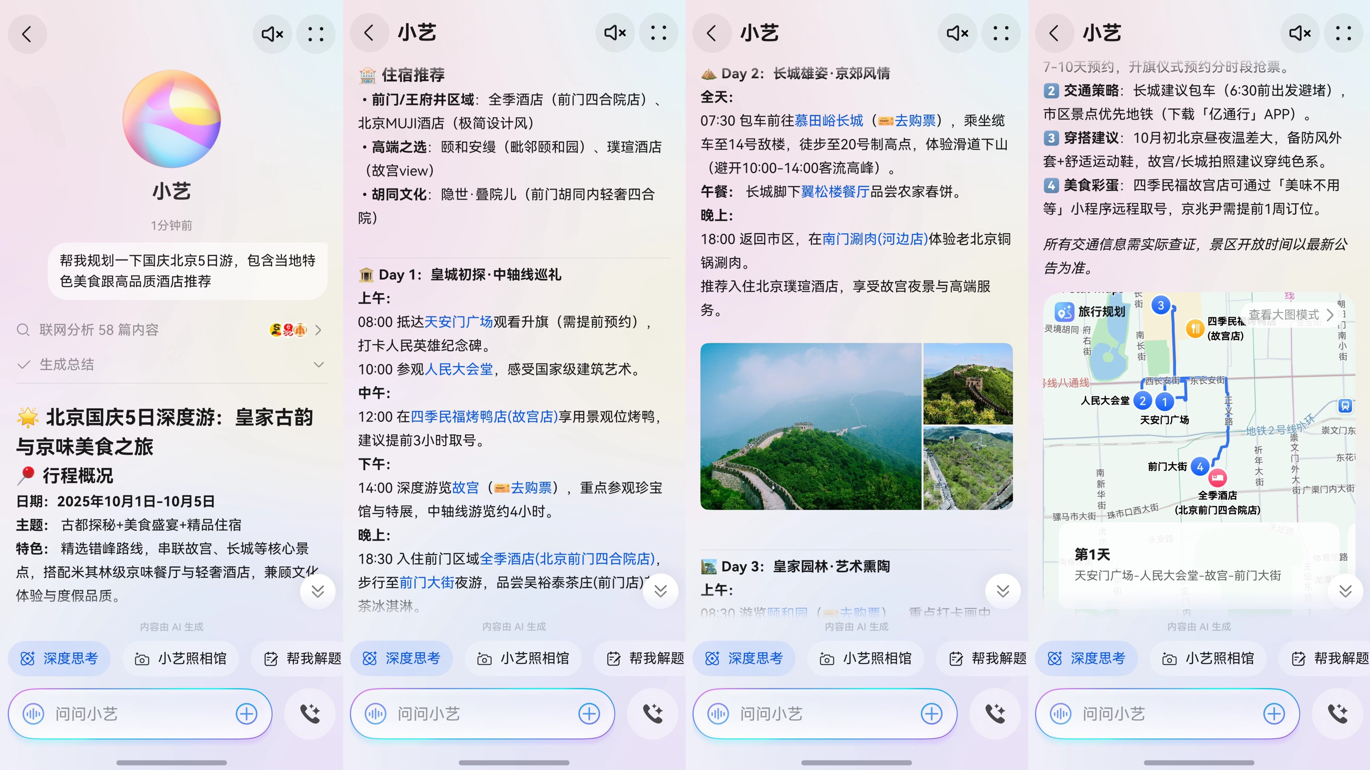 随时随地问问小艺，轻松搞定十一出行大小事