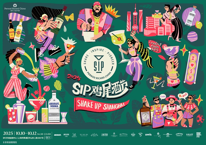 首届SIP鸡尾酒节10月重磅登陆上海