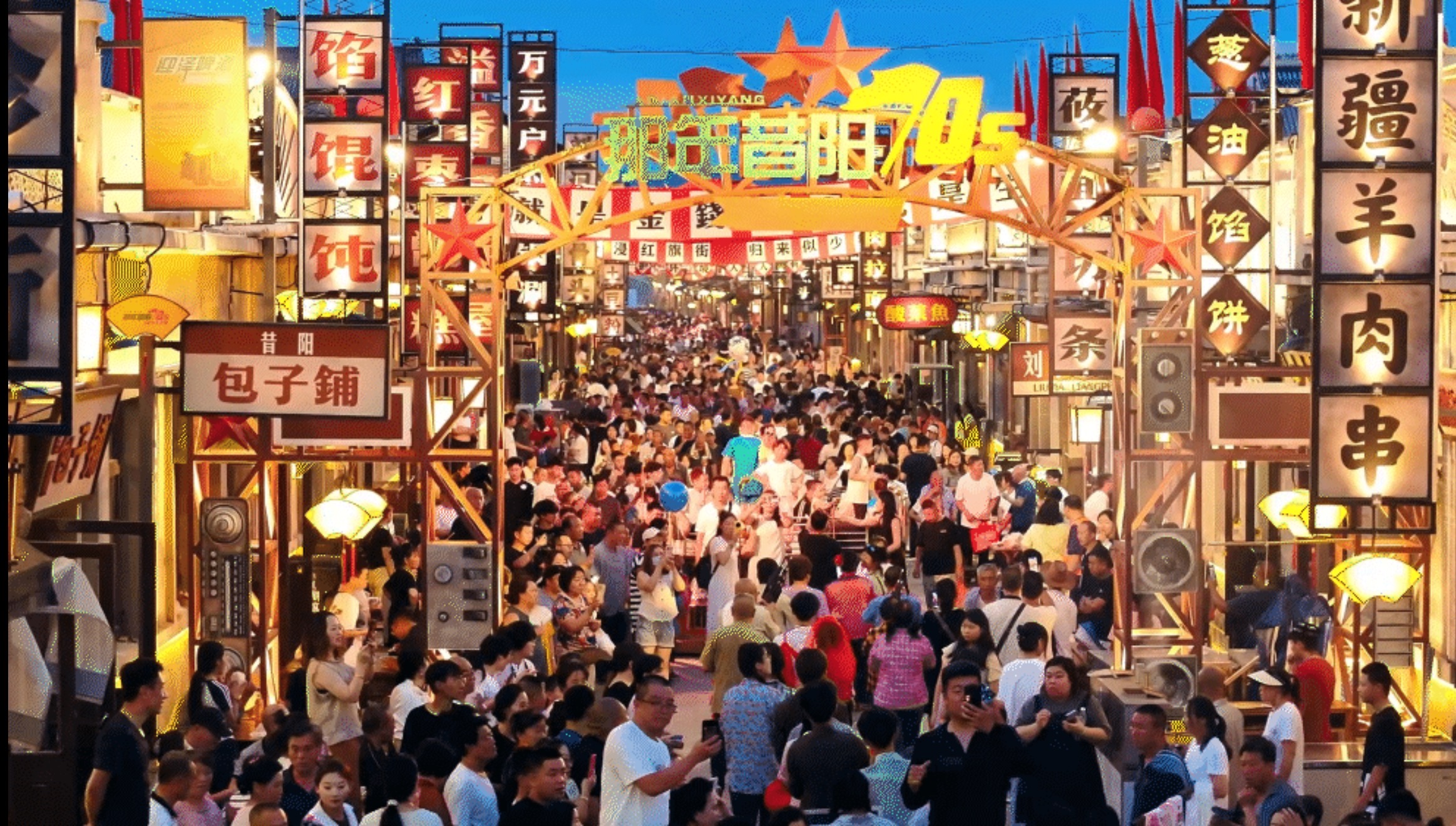 华影文旅一条街火爆一座城 夜经济专家 那年昔阳创造8亿+流量 全网第一第2张