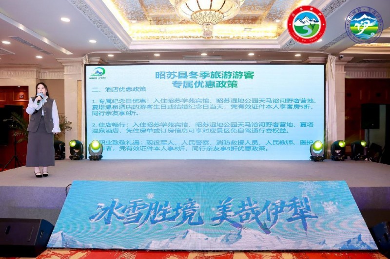 “冰雪胜境 美哉伊犁”2025伊犁冬季文旅推介会璀璨绽放北京第8张