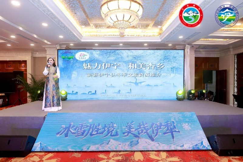 “冰雪胜境 美哉伊犁”2025伊犁冬季文旅推介会璀璨绽放北京第11张
