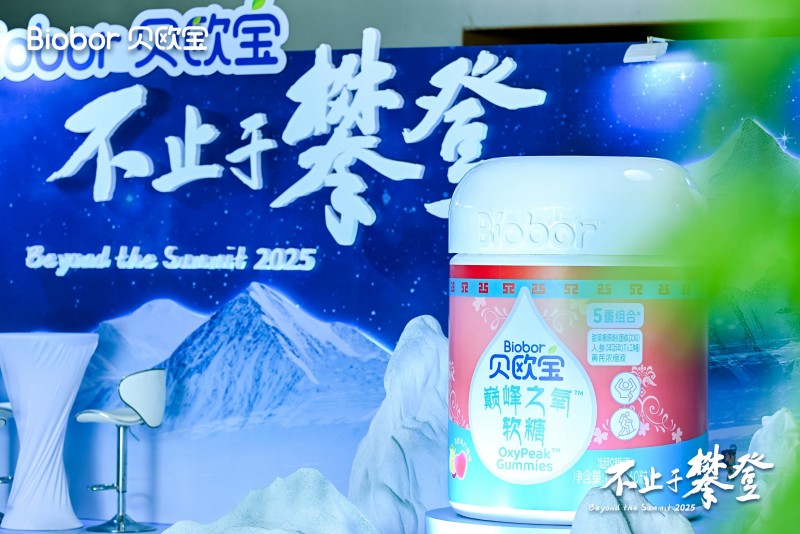贝欧宝·2025不止于攀登大会圆满落幕，以“攀登”精神作答时代，与奋进者共赴山海第3张