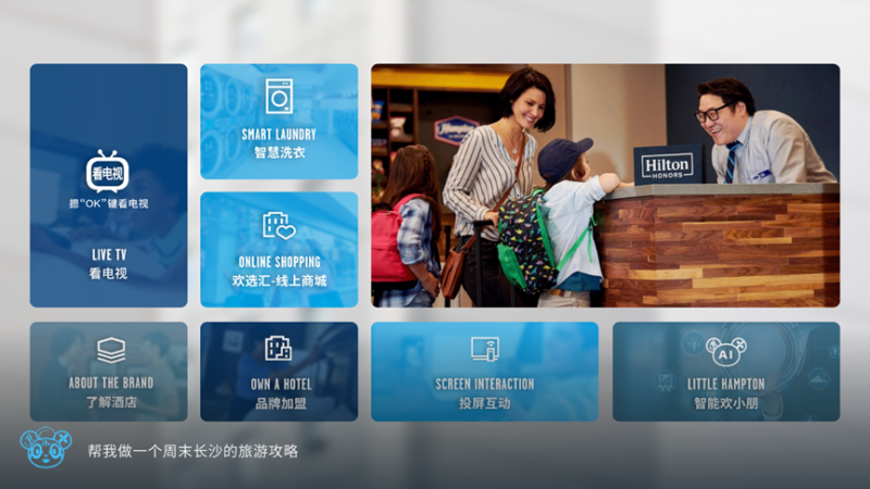 双奖见证：TCL助力希尔顿欢朋「欢悦版」智慧酒店体验再升级第3张