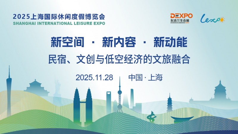 2025上海休博会,来玩点不一样的第8张