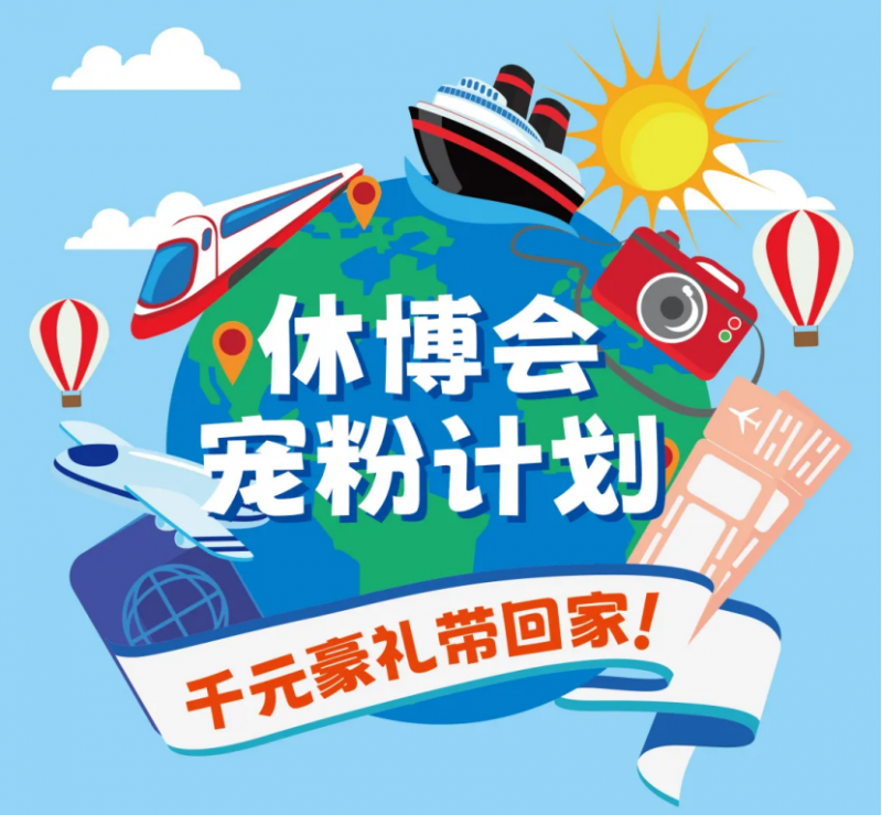 2025上海休博会,来玩点不一样的第9张