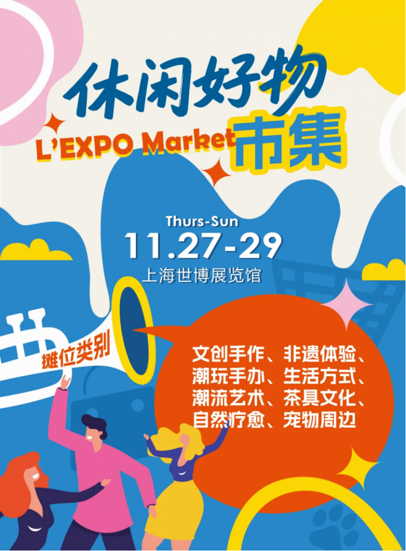 2025上海休博会,来玩点不一样的第10张