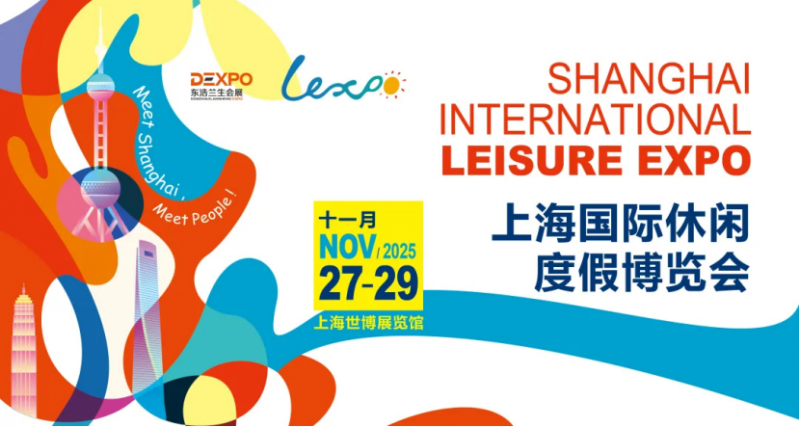 2025上海休博会,来玩点不一样的第11张