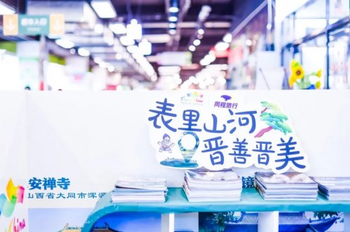 同程旅行&山西文旅营销推广中心正式运营,助力山西“表里山河 美好生活”品牌形象破圈传播第3张
